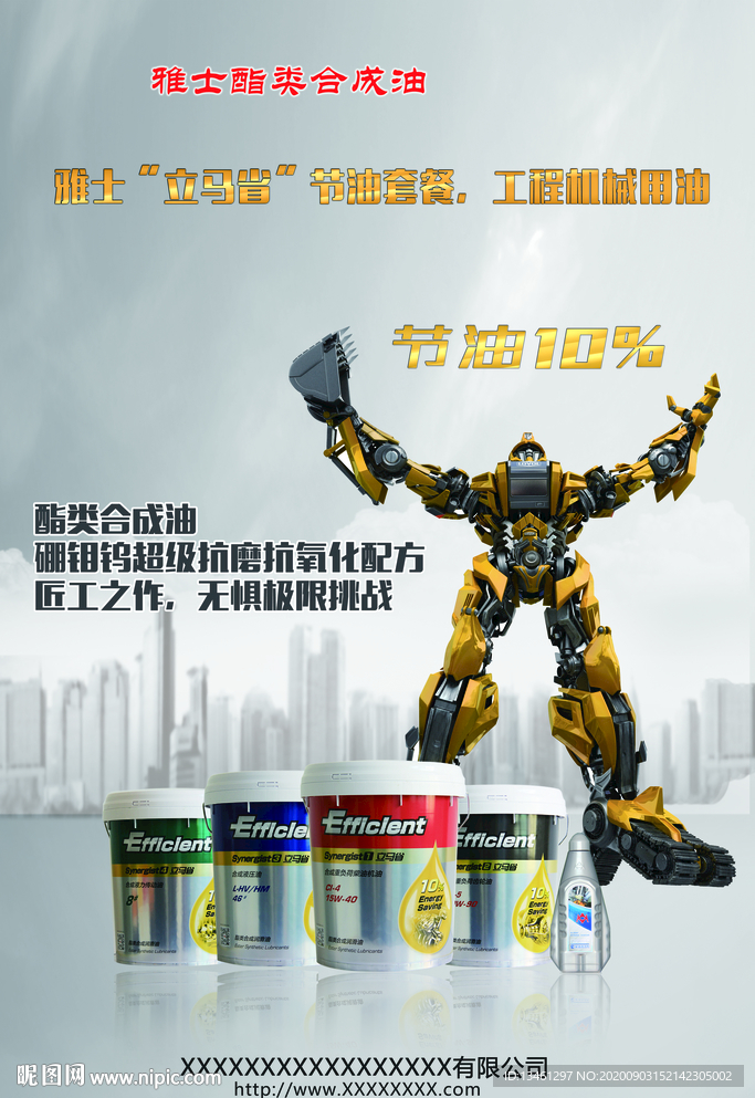 润滑油机油海报展板宣传图设计图