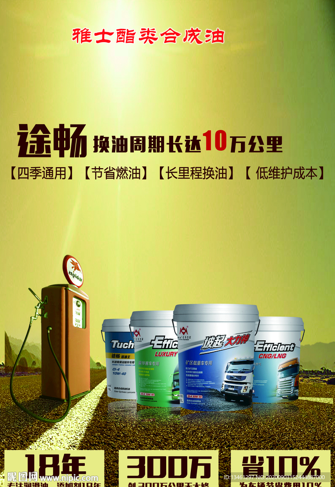 润滑油机油海报展板宣传图设计图