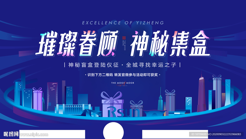 地产活动盲盒登陆开放城市生活节