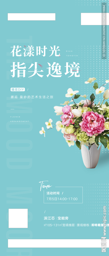 地产插画花艺下午茶暖场活动