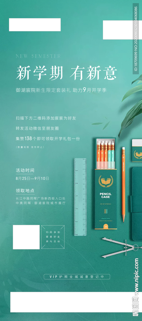 地产活动开学季书包文具暖场活动