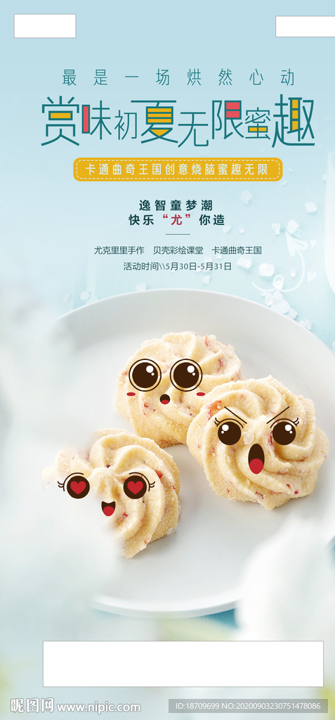 地产下午茶蛋糕点心暖场刷屏