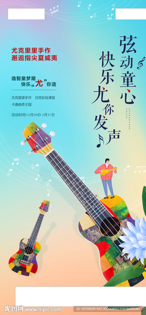 地产活动尤克里里吉他暖场刷屏