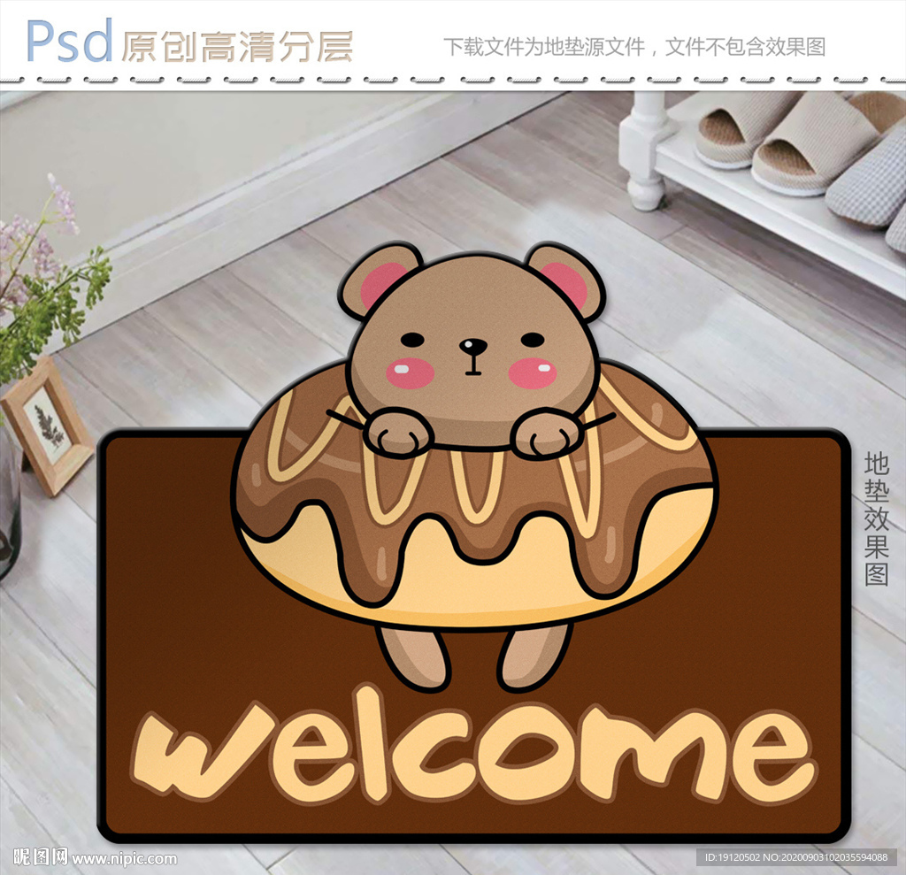 可爱卡通甜甜圈小熊地垫设计