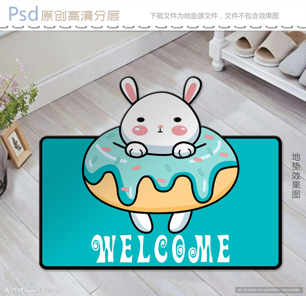 可爱小兔子甜甜圈地垫设计