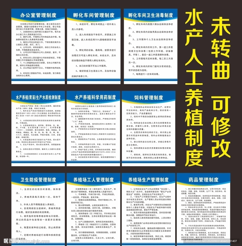 水产养殖管理制度