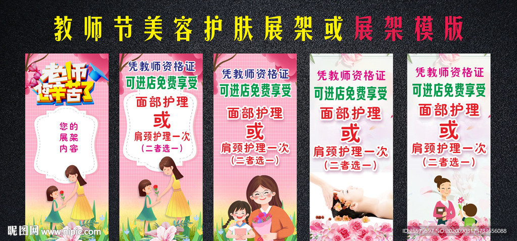 教师节美容护肤展架或展架模版