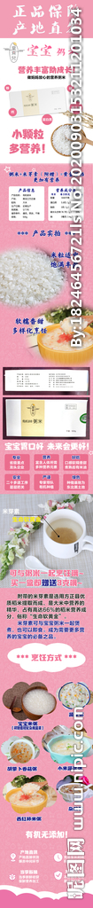 宝宝粥米详情页
