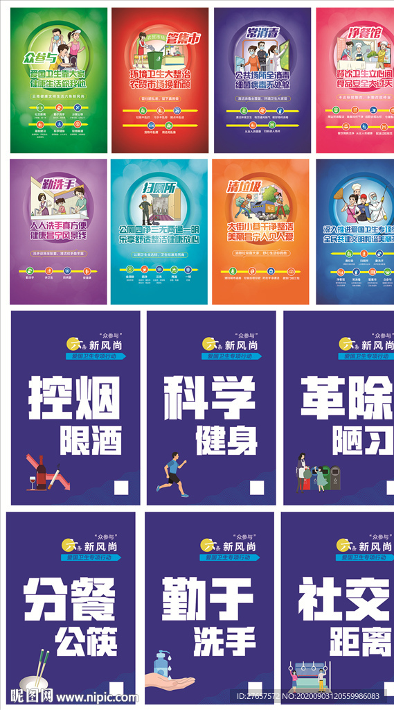 爱国卫生专项行动/六条新风尚
