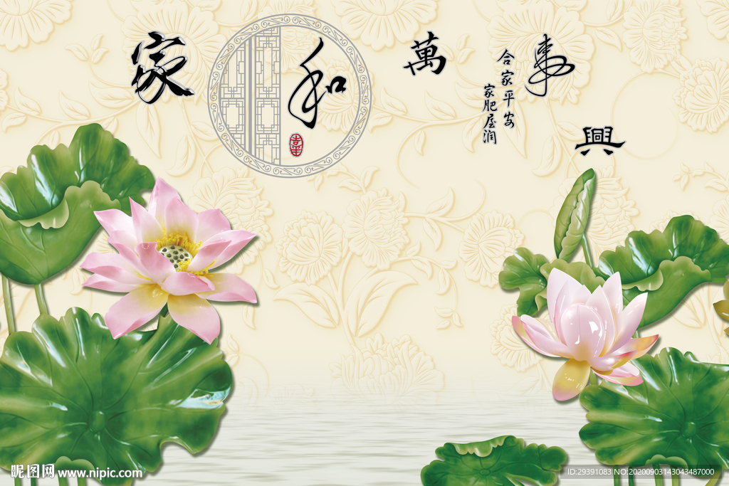 家和万事兴玉雕荷花背景墙图片