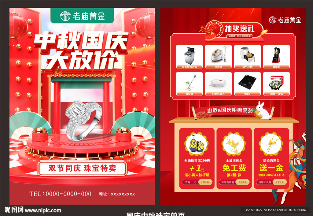 中秋国庆大放价