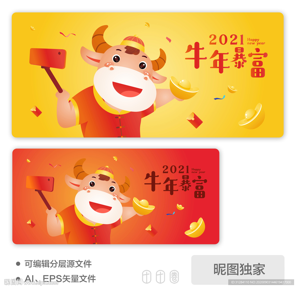 2021牛年暴富新年AI插画