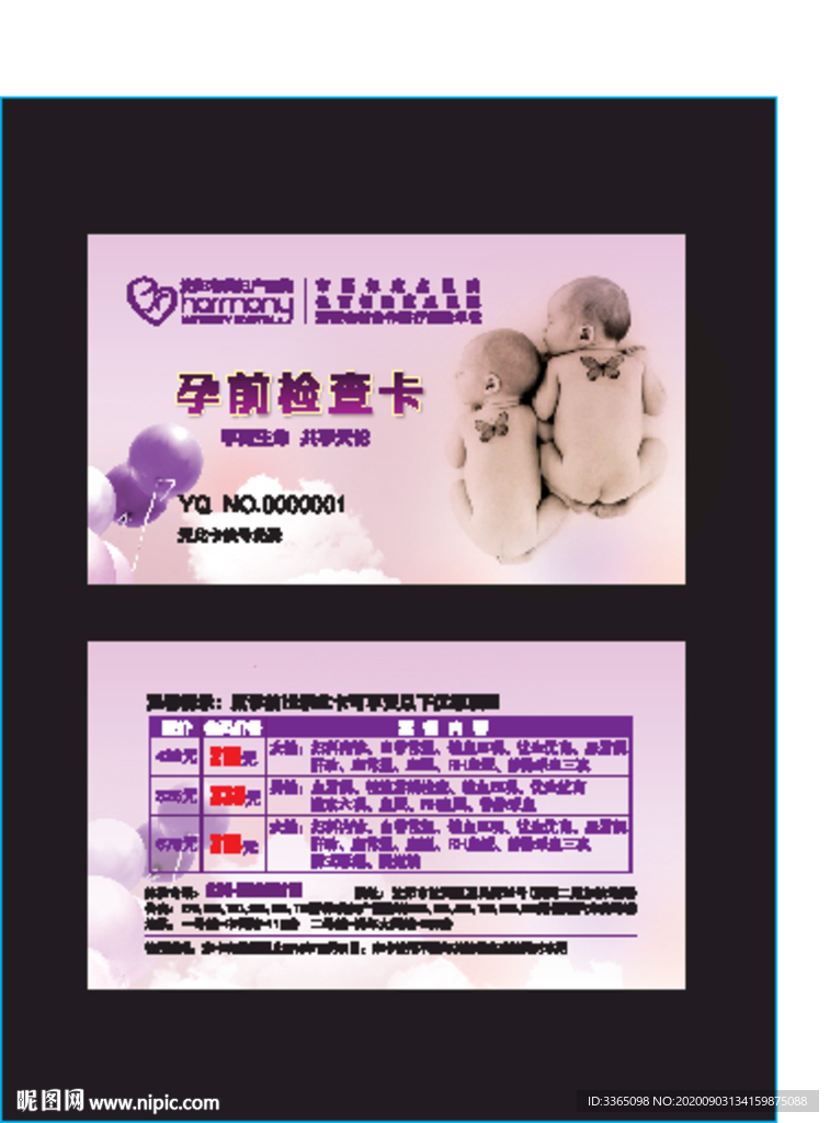 孕前检查卡