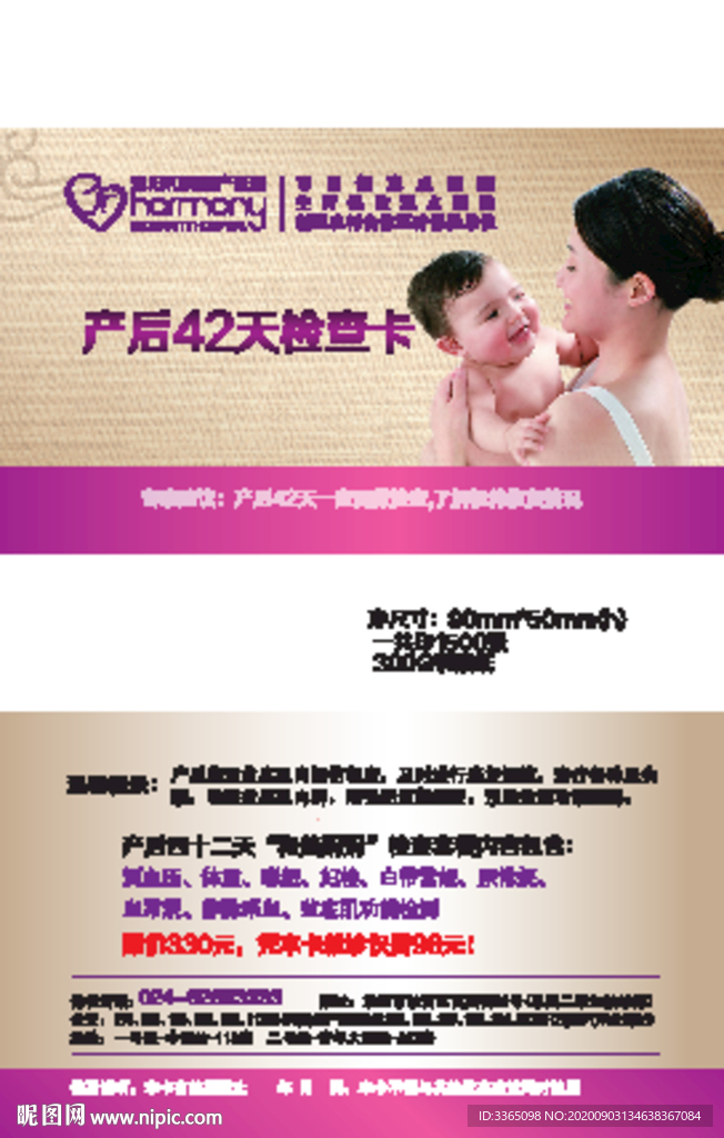 产后42天检查卡