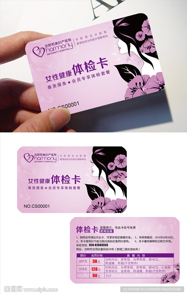 女性套餐体检卡