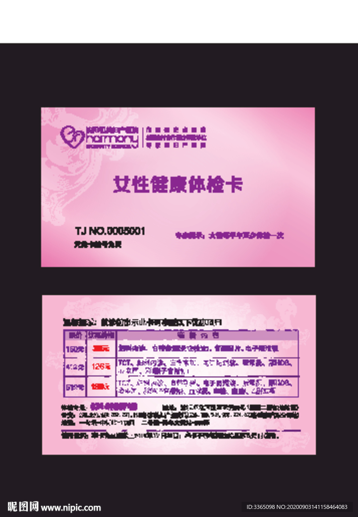 女性健康体检卡