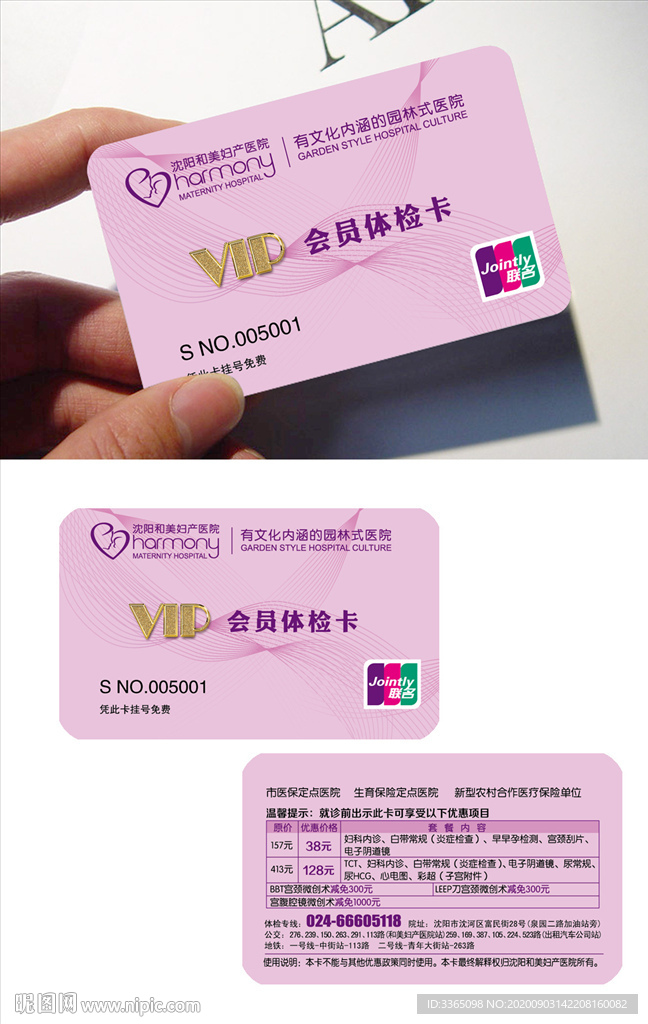 会员体检卡