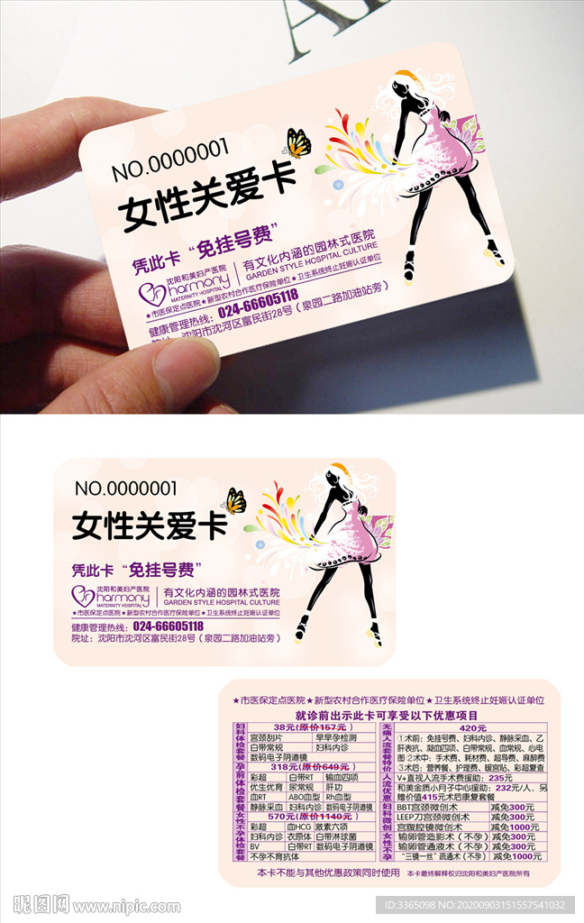 女性关爱卡
