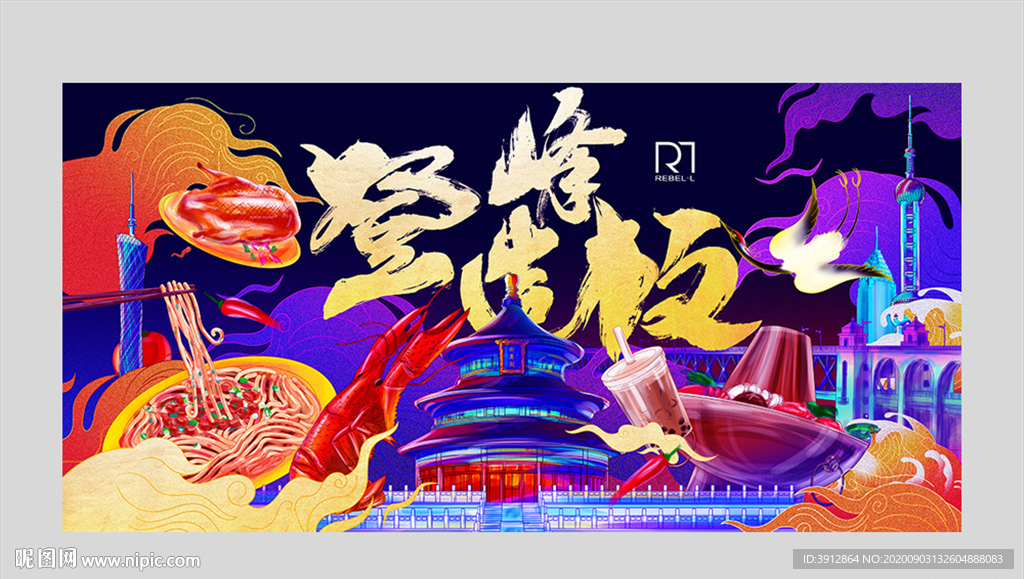 美食餐饮主题海报