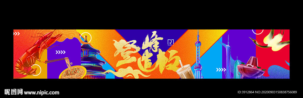 吃喝玩乐旅游海报