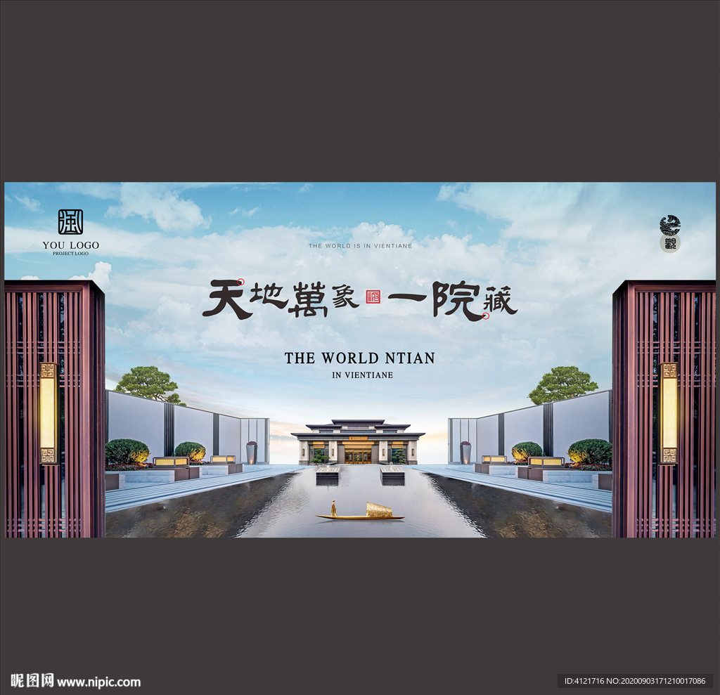 新中式地产广告