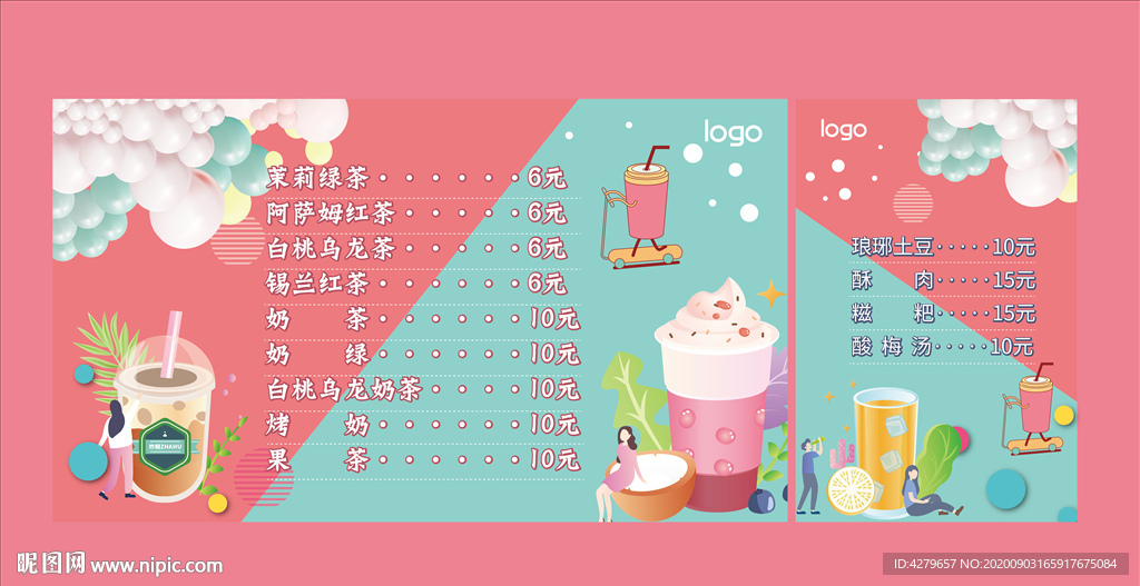 网红奶茶饮料菜单海报