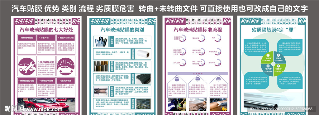 汽车贴膜 优势 类别 流程图片