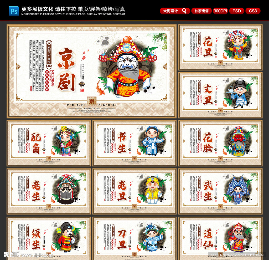 京剧文化 京剧国粹 京剧海报