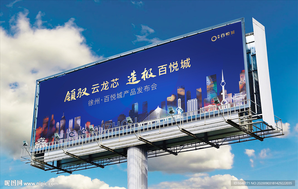 地产户外产品发布会广告