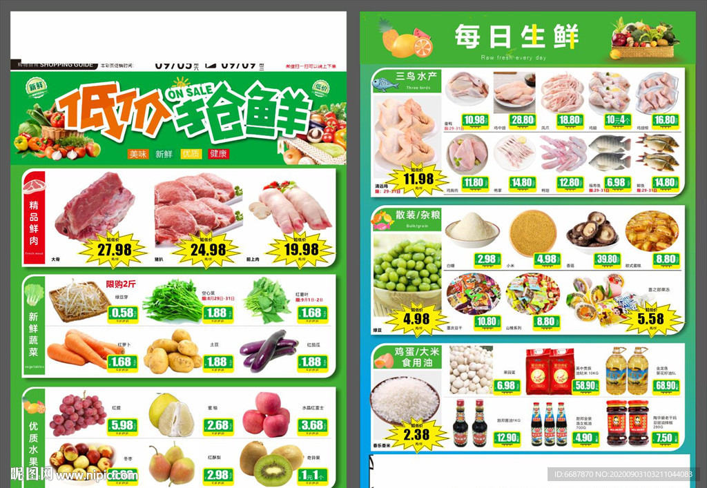 超市生鲜低价抢鲜海报