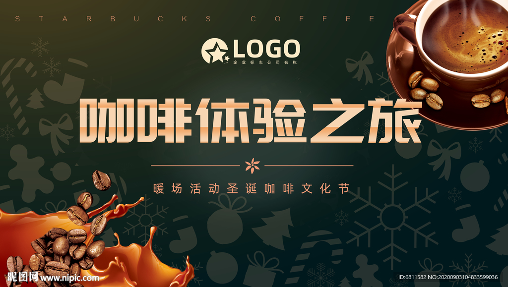 咖啡体验之旅活动背景KV