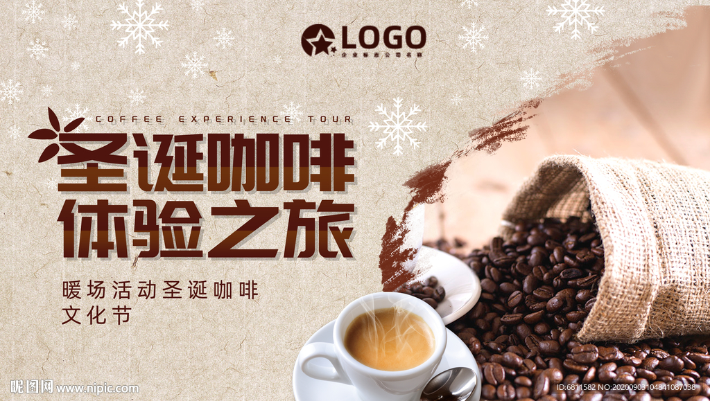 圣诞咖啡体验之旅活动背景KV