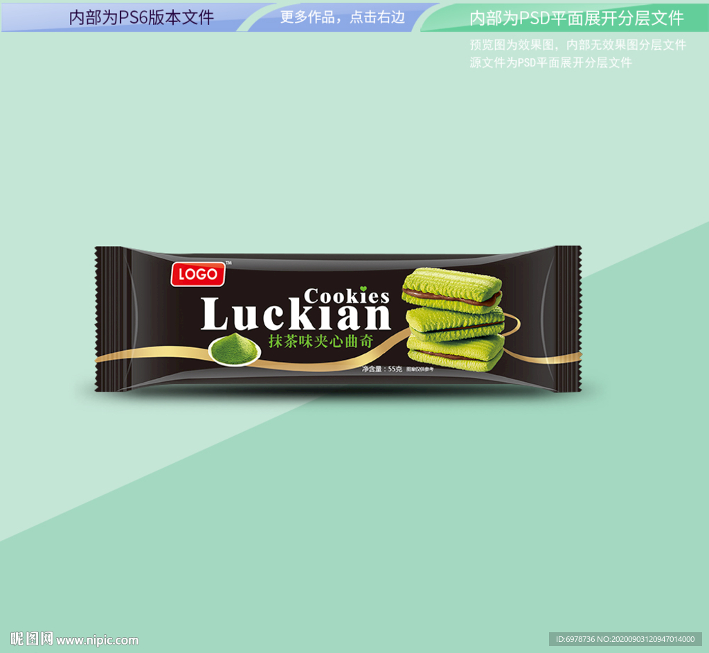 抹茶味曲奇 平面展开分层文件