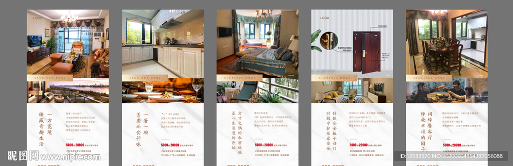 地产品质样板间海报设计