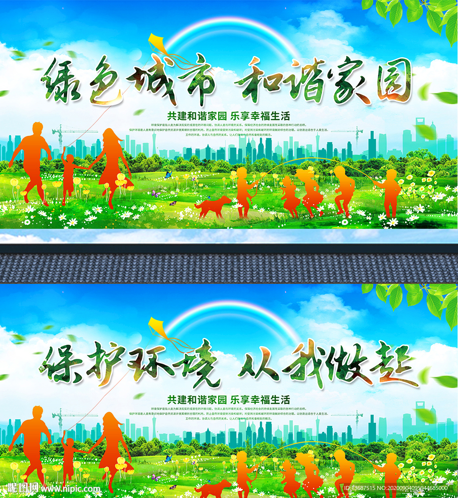 保护环境从我做起