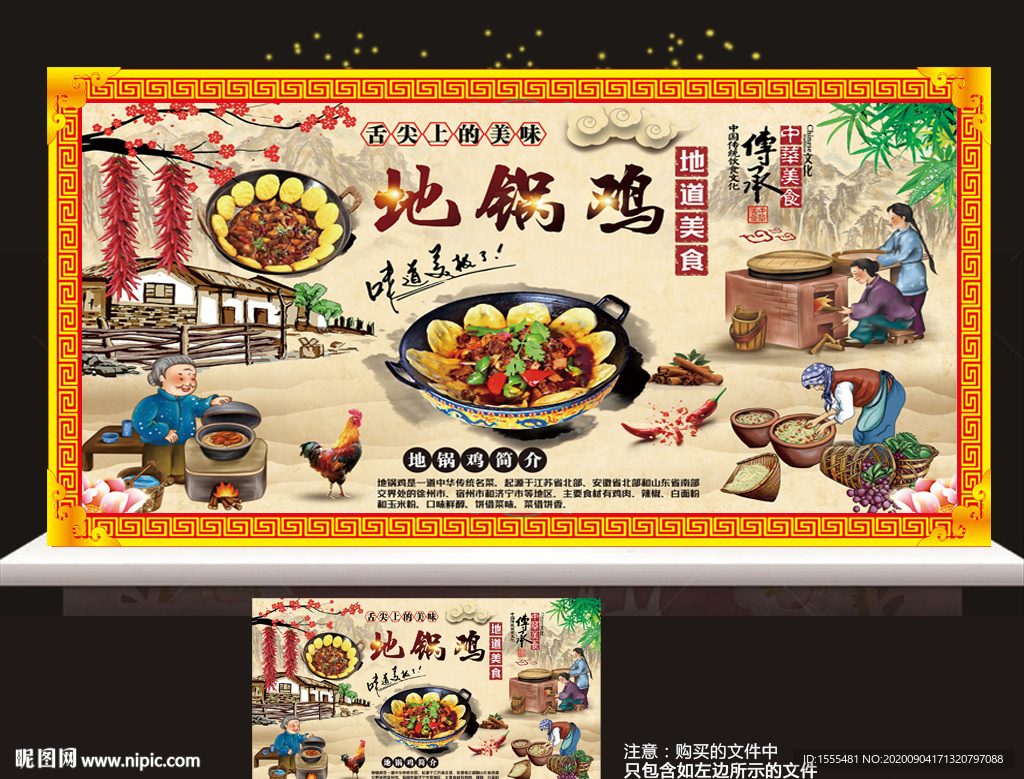 地锅鸡宣传装饰装潢画