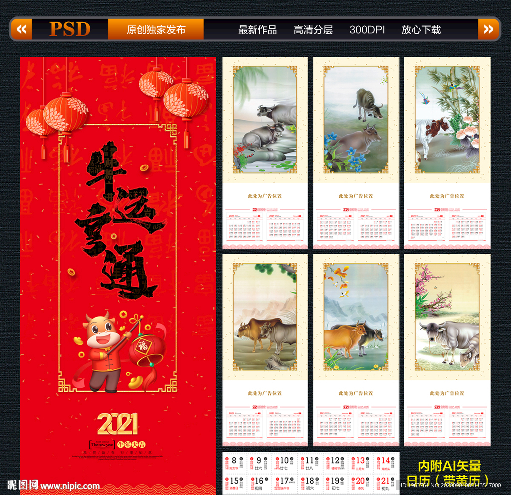2021牛年挂历