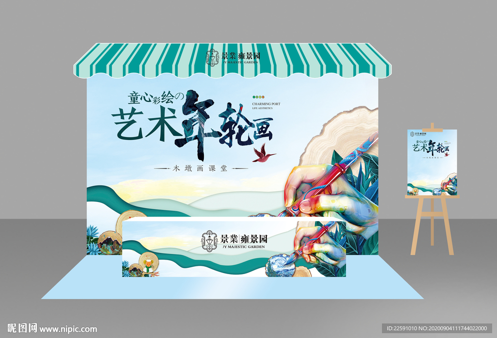 手作 年轮画 地产 主画面