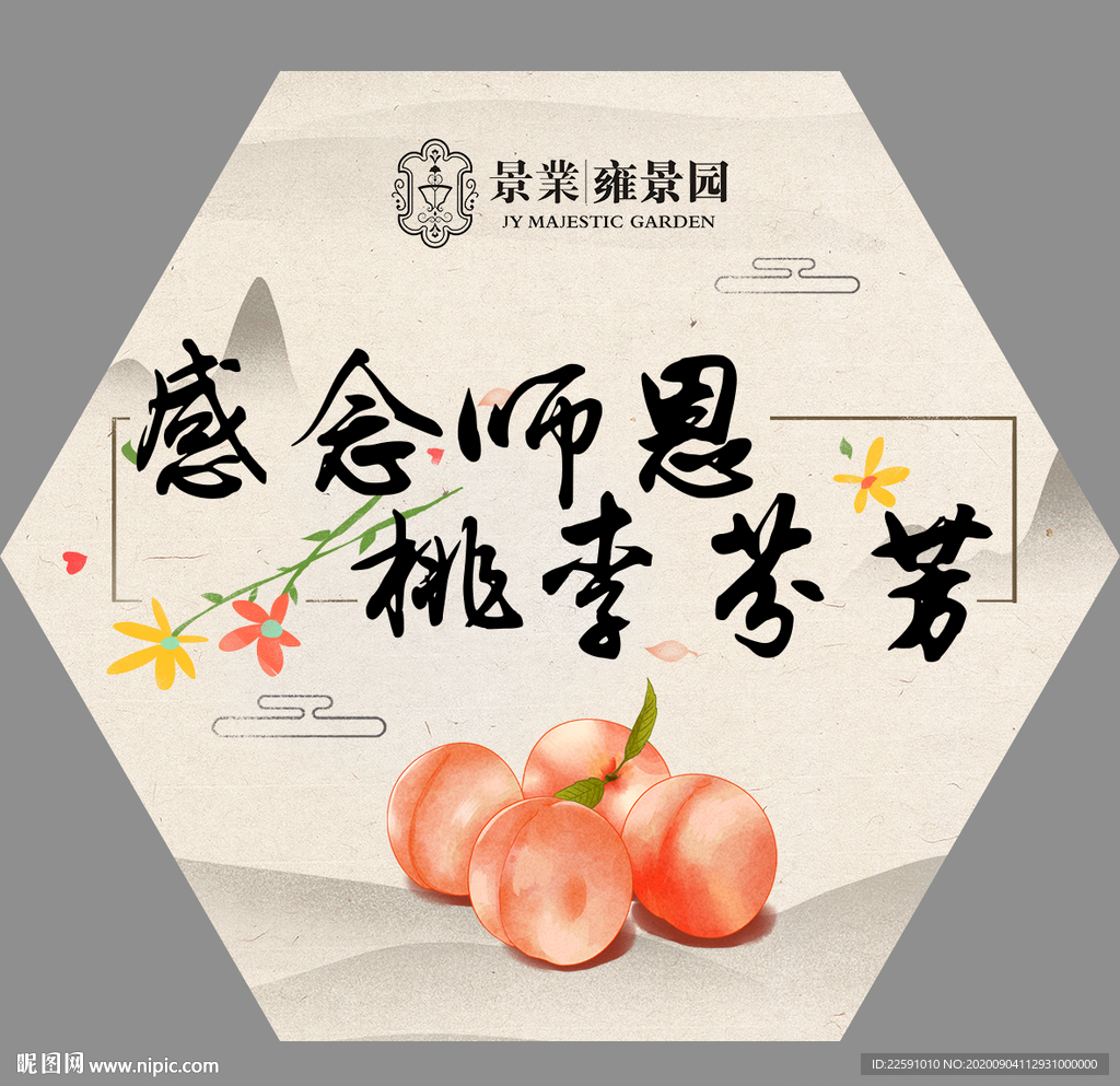 包装标贴 中国风 感恩节