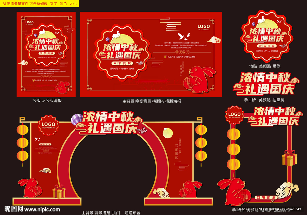 中秋国庆 双节 双节门头 中秋