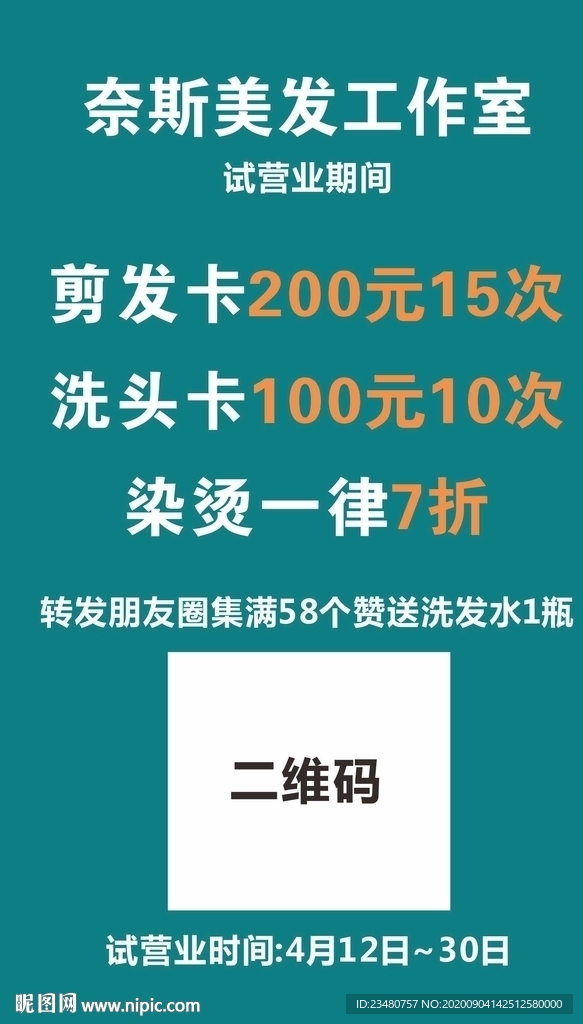 美发工作室海报