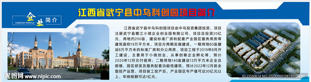 企业项目简介背景