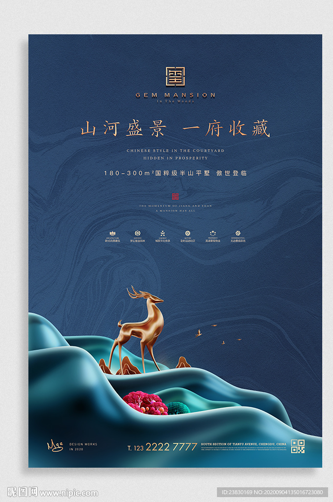 新中式山水地产广告