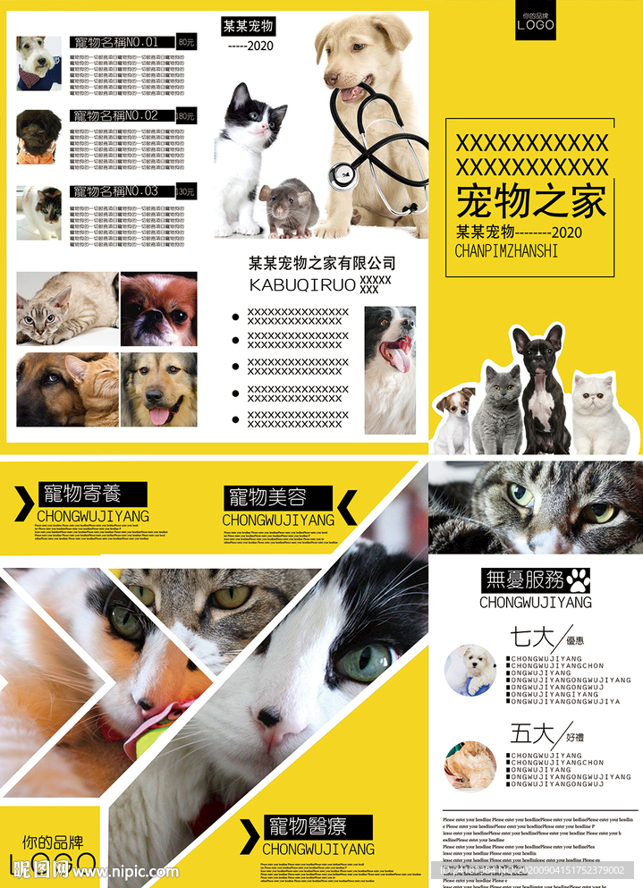 宠物店三折页