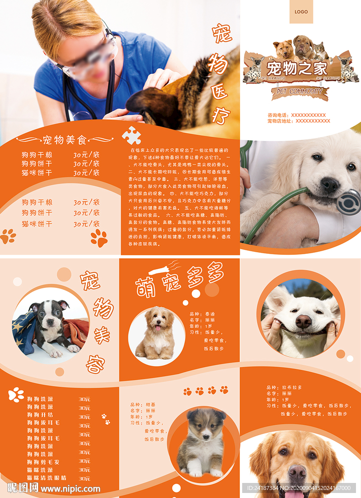 宠物三折页