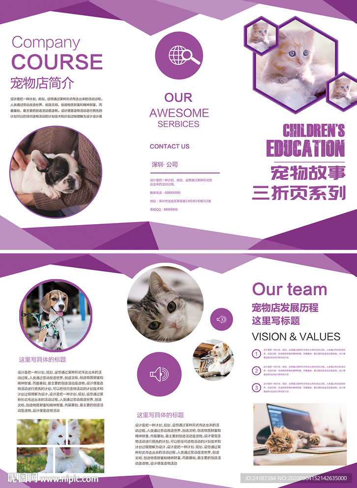 宠物店三折页