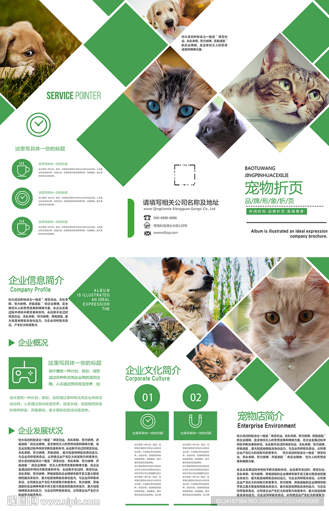 宠物店三折页
