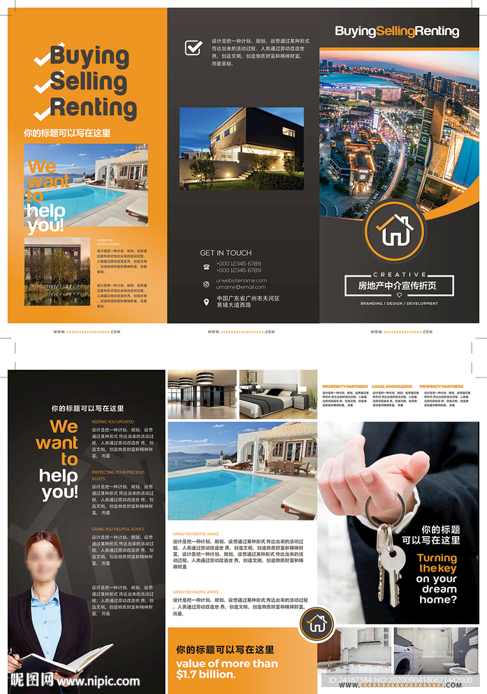 房地产三折页