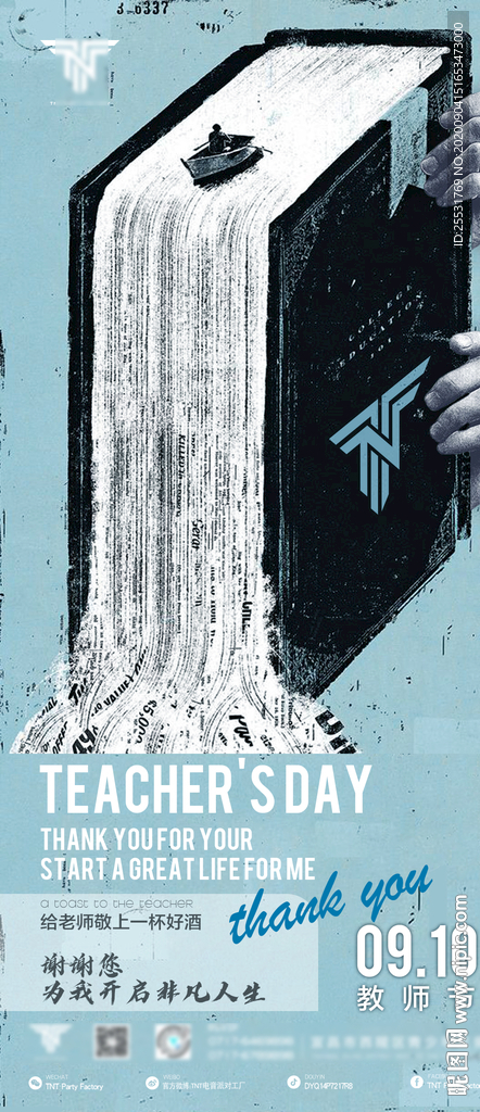 酒吧教师节海报