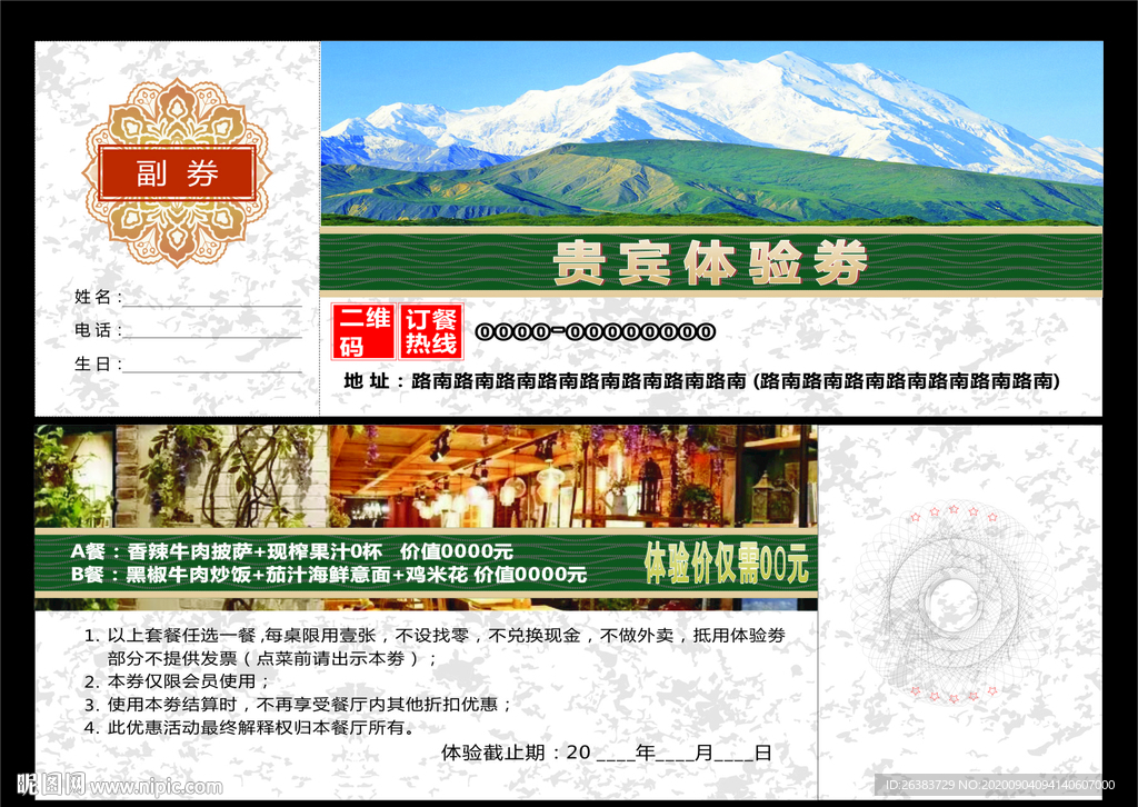 贵宾体验券 餐厅